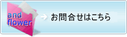 お問合せ