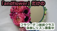 体験レッスン